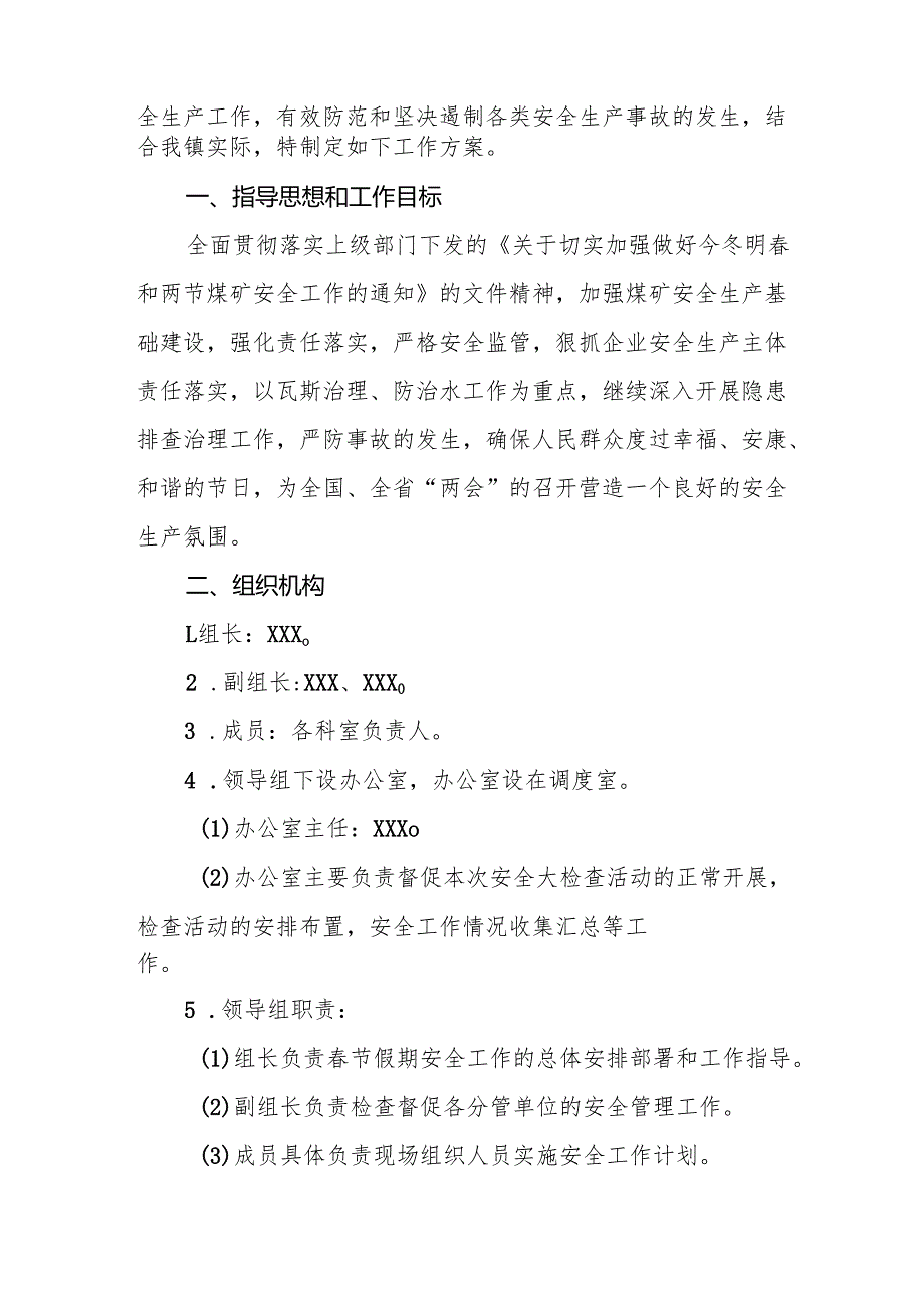 2025年国企开展《元旦、节期间安全生产专项检查》工作方案 （4份）96.docx_第3页