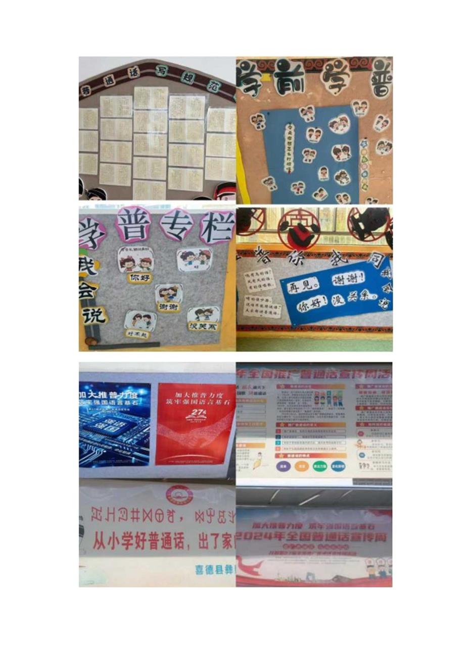 喜德县彝欣幼儿园第八十六期2024推普周活动简报.docx_第3页