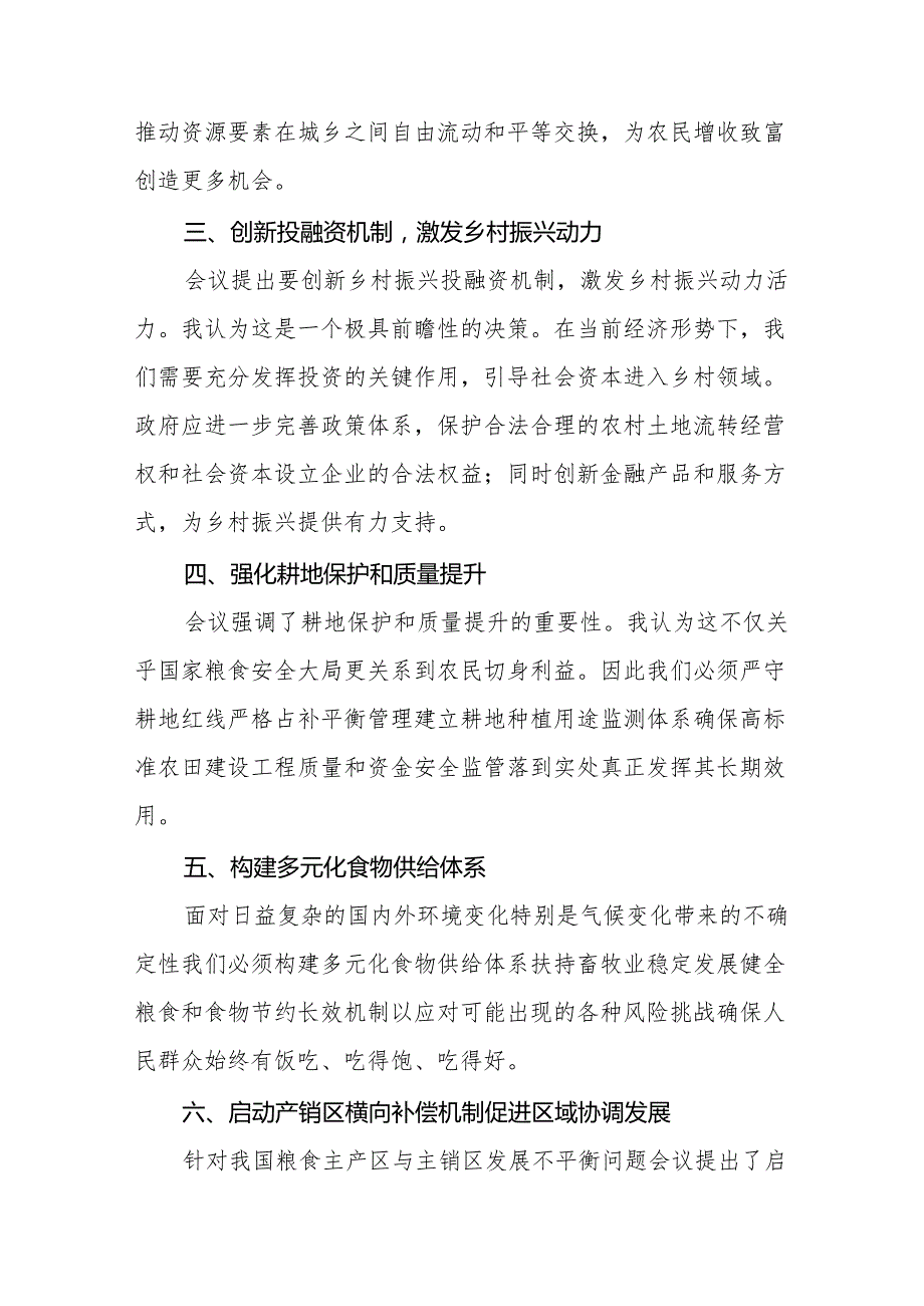 七篇农业工作者学习贯彻2024年中央农村工作会议精神心得体会.docx_第2页