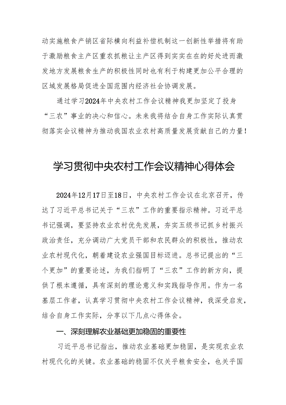 七篇农业工作者学习贯彻2024年中央农村工作会议精神心得体会.docx_第3页