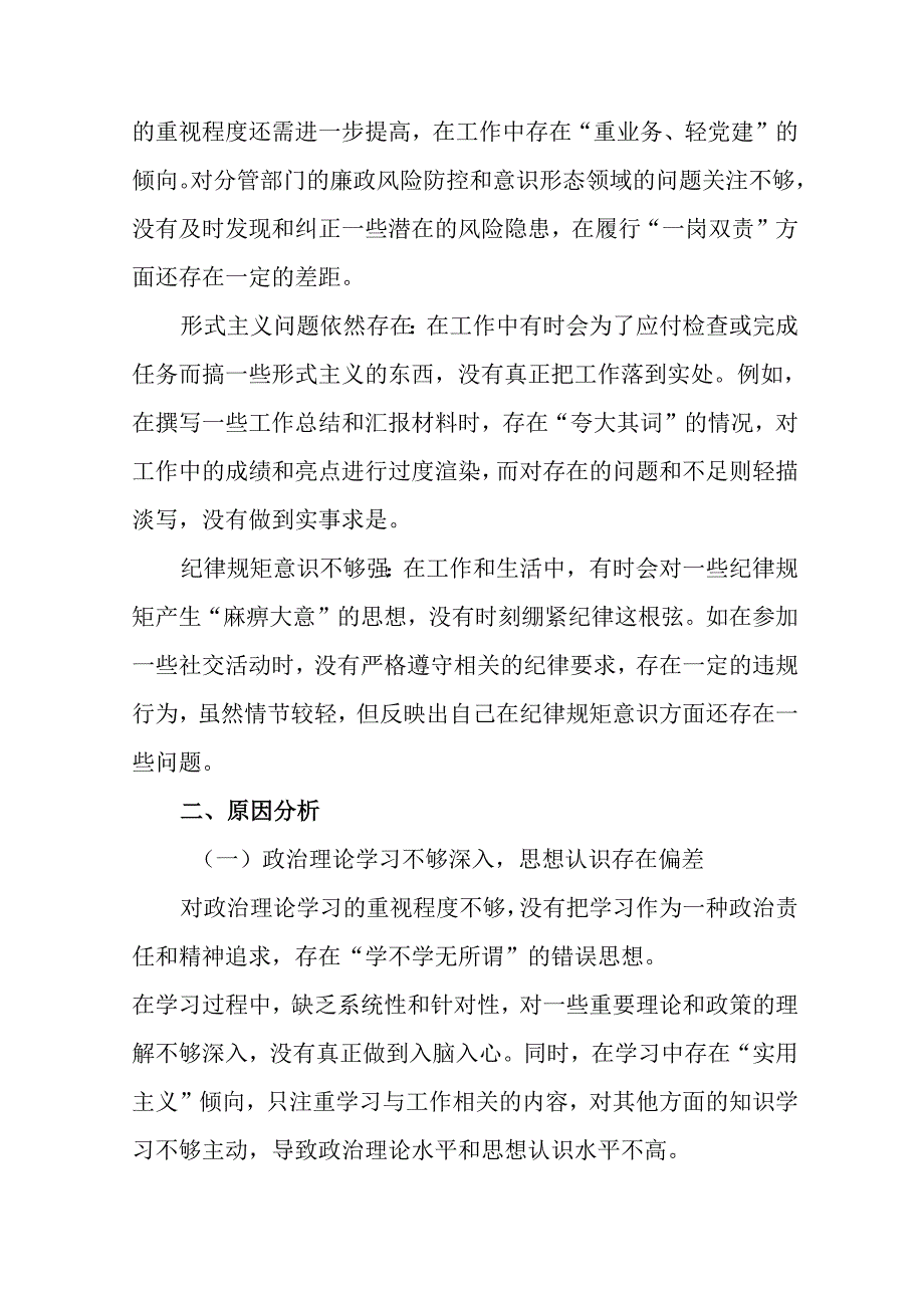 2025年关于开展生活会重点围绕“带头增强党性、严守纪律、砥砺作风方面”等“四个带头”问题查摆对照检.docx_第3页