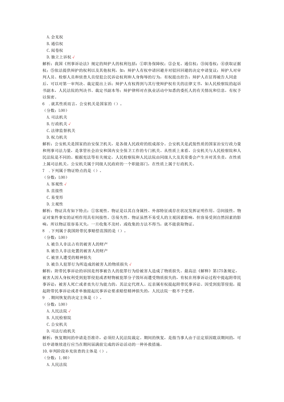 2020年08月高等教育自学考试刑事诉讼法学真题.docx_第2页