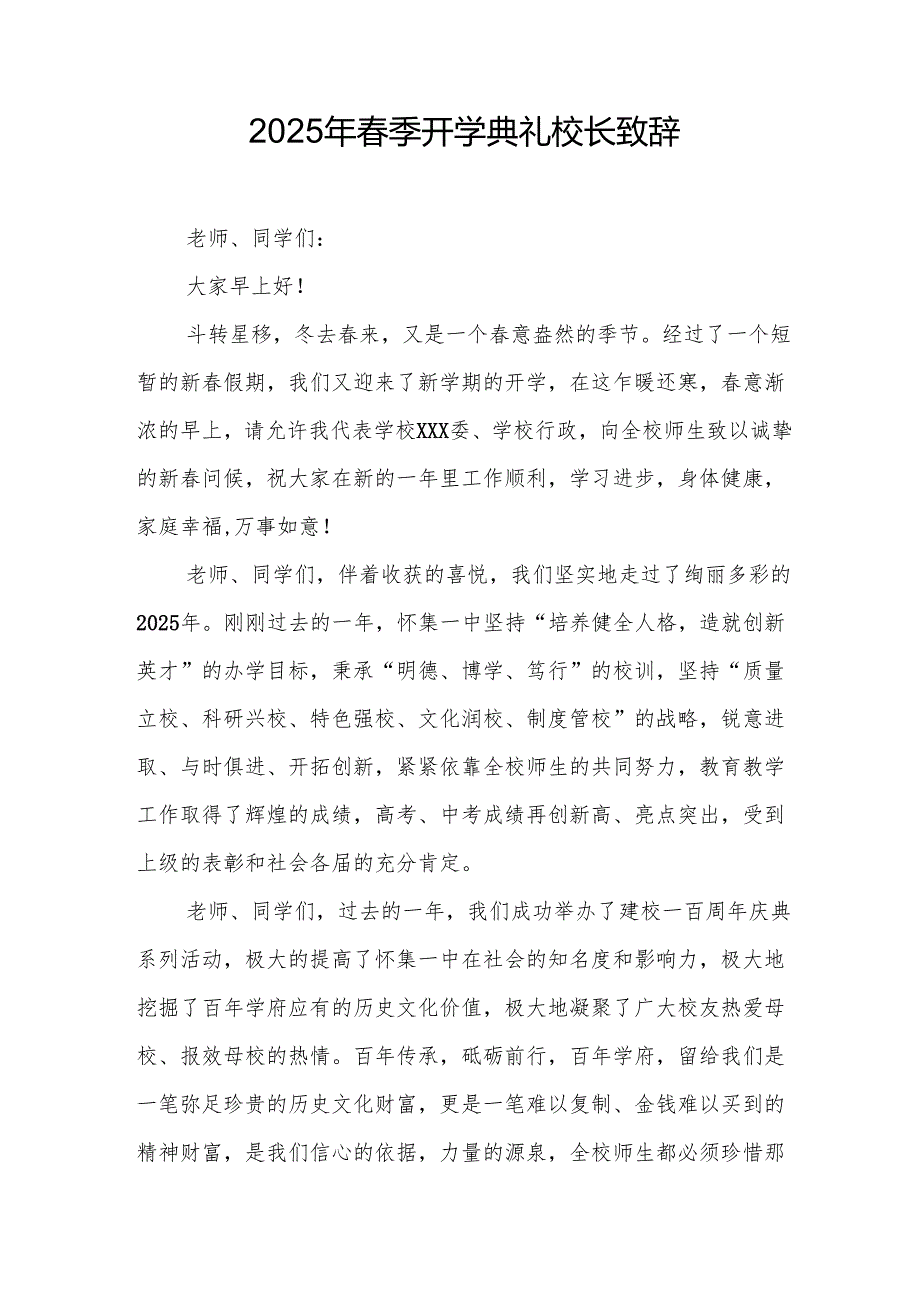 2025年乡镇学校季新学期开学典礼校长讲话致辞 （10份）59.docx_第3页