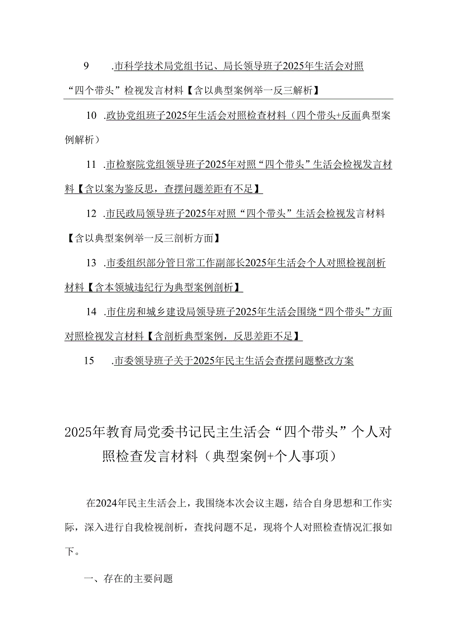 2025年含违纪行为为典型案例的举一反三剖析反思差距不足“四个带头”检查材料15份word版文.docx_第2页