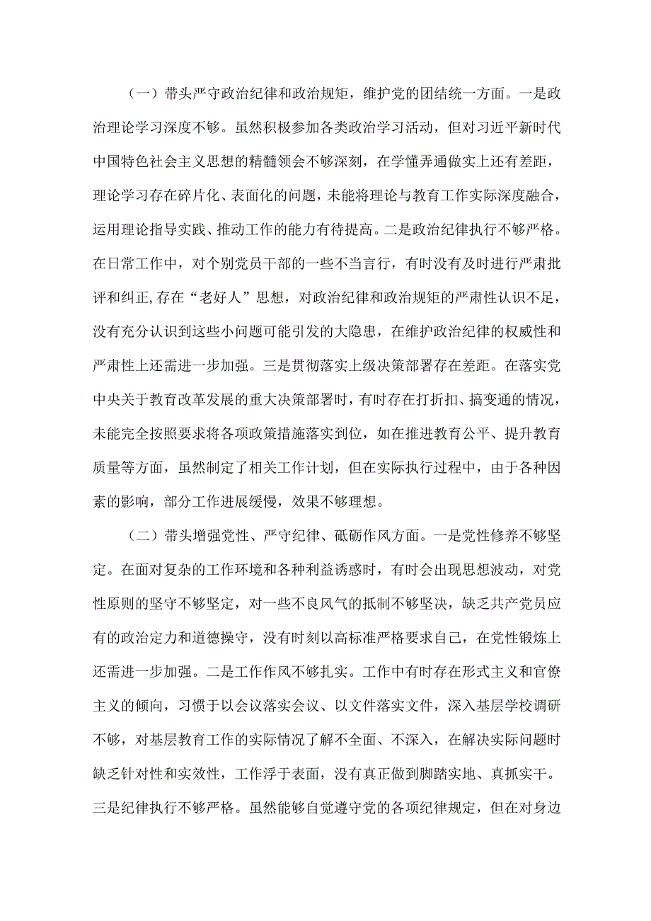 2025年含违纪行为为典型案例的举一反三剖析反思差距不足“四个带头”检查材料15份word版文.docx_第3页
