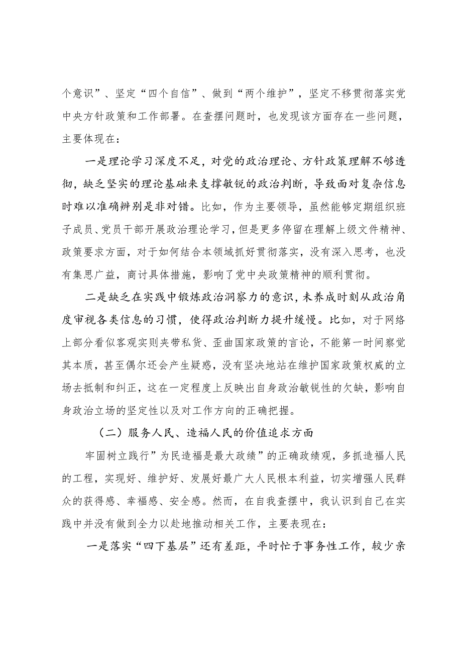 2025年生活会重点围绕“增强党性、严守纪律、砥砺作风方面”等（四个带头）存在问题对照检查剖析发言材料八篇合集.docx_第2页