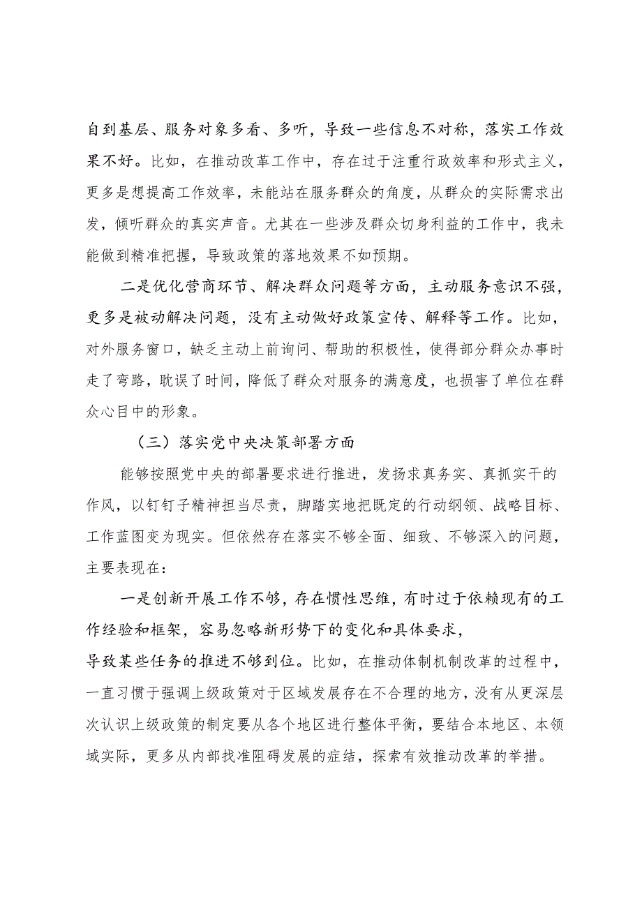 2025年生活会重点围绕“增强党性、严守纪律、砥砺作风方面”等（四个带头）存在问题对照检查剖析发言材料八篇合集.docx_第3页
