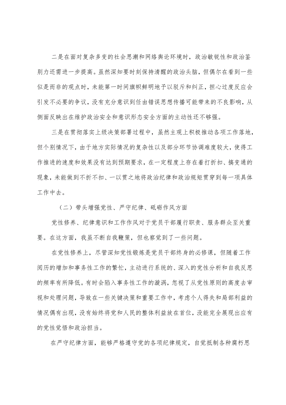 8篇2025民主生活会检视剖析对照检查材料围绕带头在遵规守纪、清正廉洁前提下勇于担责、敢于创新方面等四个带头.docx_第2页