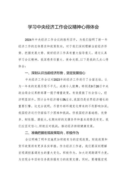 2024中央经济工作会议精神学习体会两篇.docx