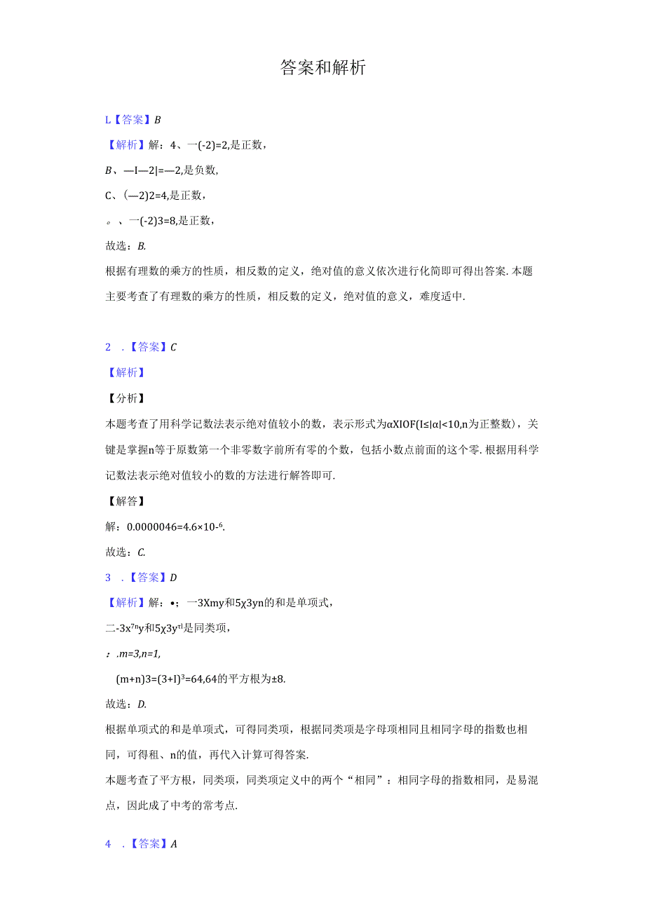 英才答案.docx_第1页