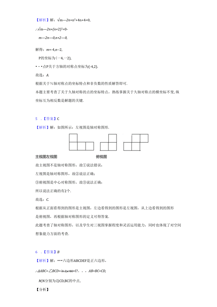 英才答案.docx_第2页