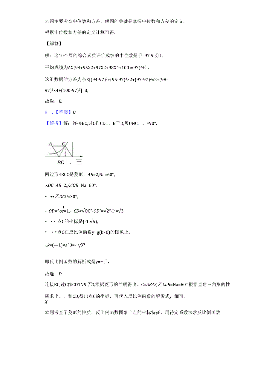 英才答案.docx_第3页
