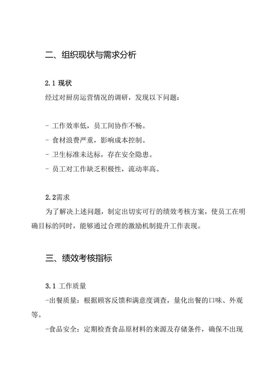 关于厨房绩效考核方案.docx_第2页