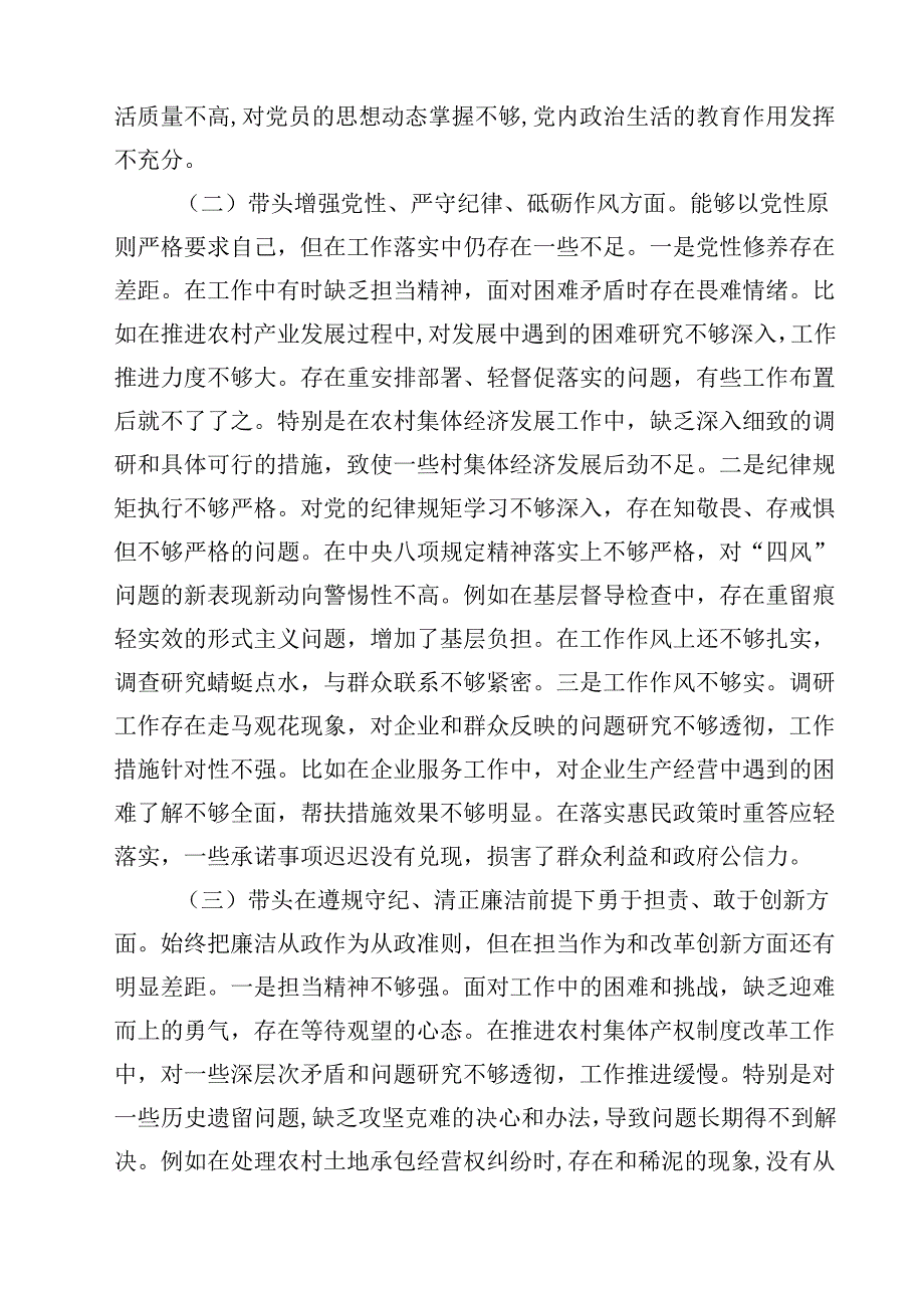 8篇副乡长2025年民主生活会个人对照检查发言材料（四个带头）精选.docx_第2页