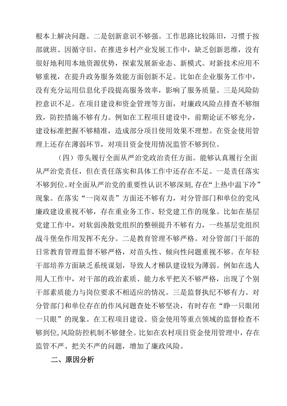 8篇副乡长2025年民主生活会个人对照检查发言材料（四个带头）精选.docx_第3页