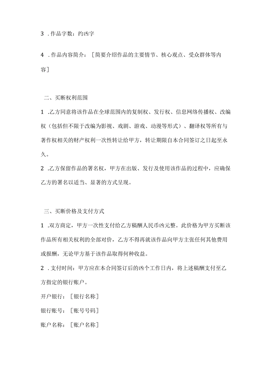 图书公司一次性买断稿酬合同.docx_第2页