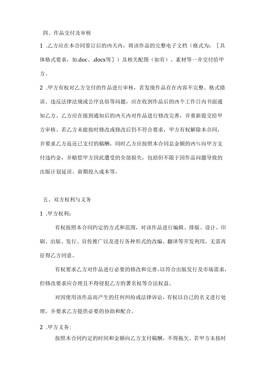 图书公司一次性买断稿酬合同.docx_第3页