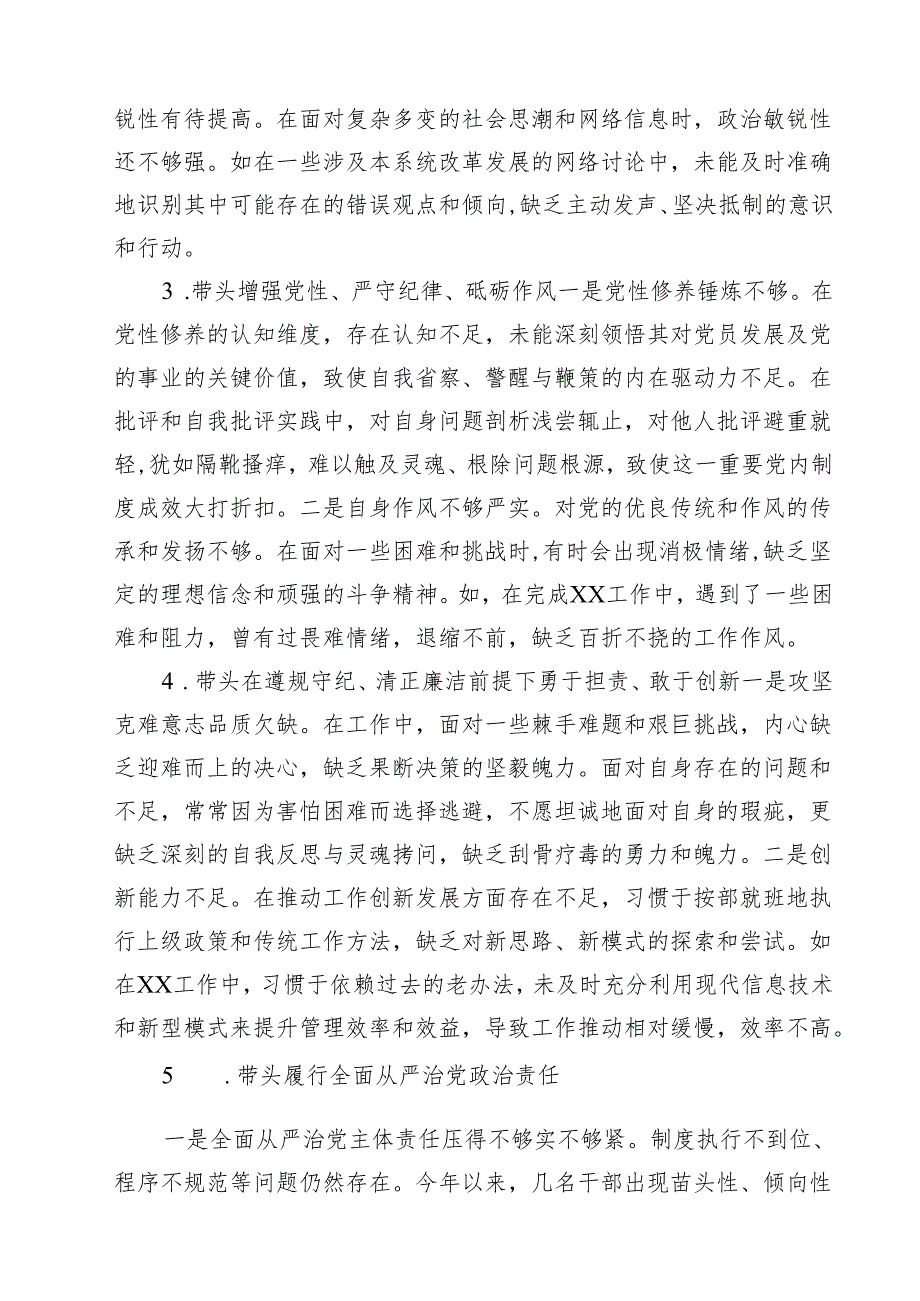 【7篇】领导个人“四个带头”对照检查材料模板范文.docx_第2页