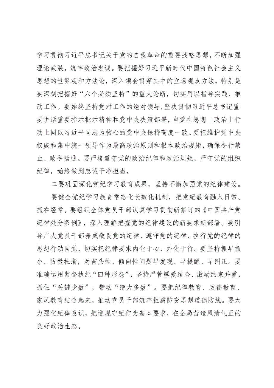 2025年在传达学习二十中央纪委四次全会精神会议上的总结讲话（2025年领导干部学习二十中央纪委四次全会上重要讲话研讨发言）.docx_第2页