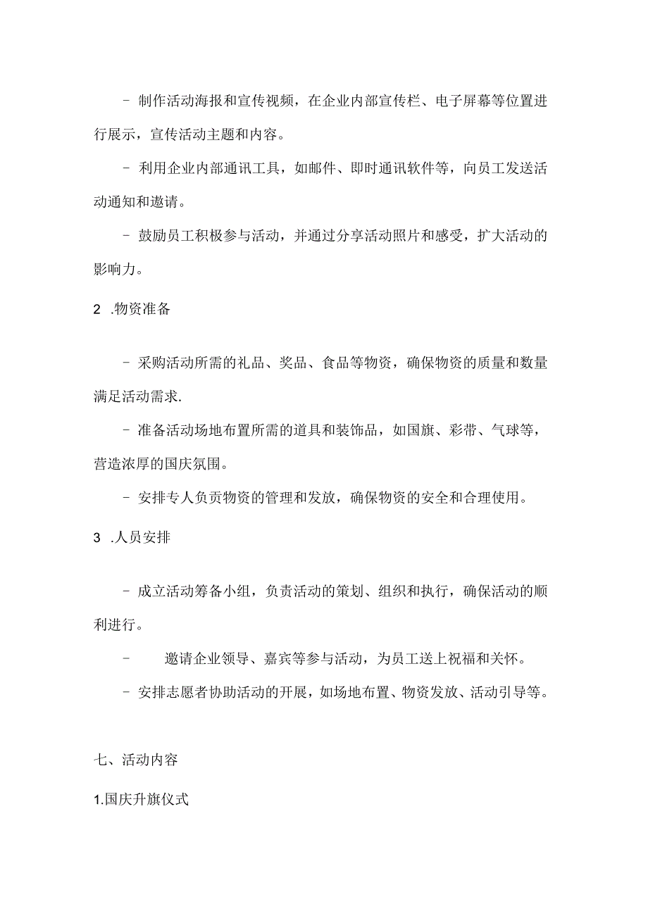 国庆在企业温暖员工心企业关怀活动方案.docx_第1页