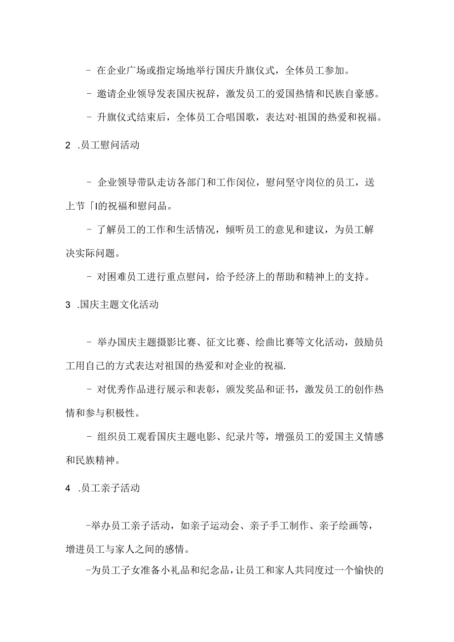 国庆在企业温暖员工心企业关怀活动方案.docx_第2页