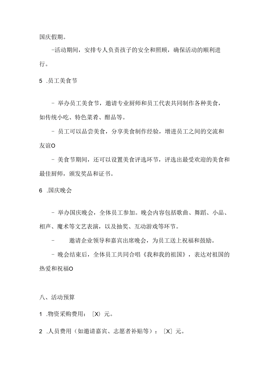国庆在企业温暖员工心企业关怀活动方案.docx_第3页