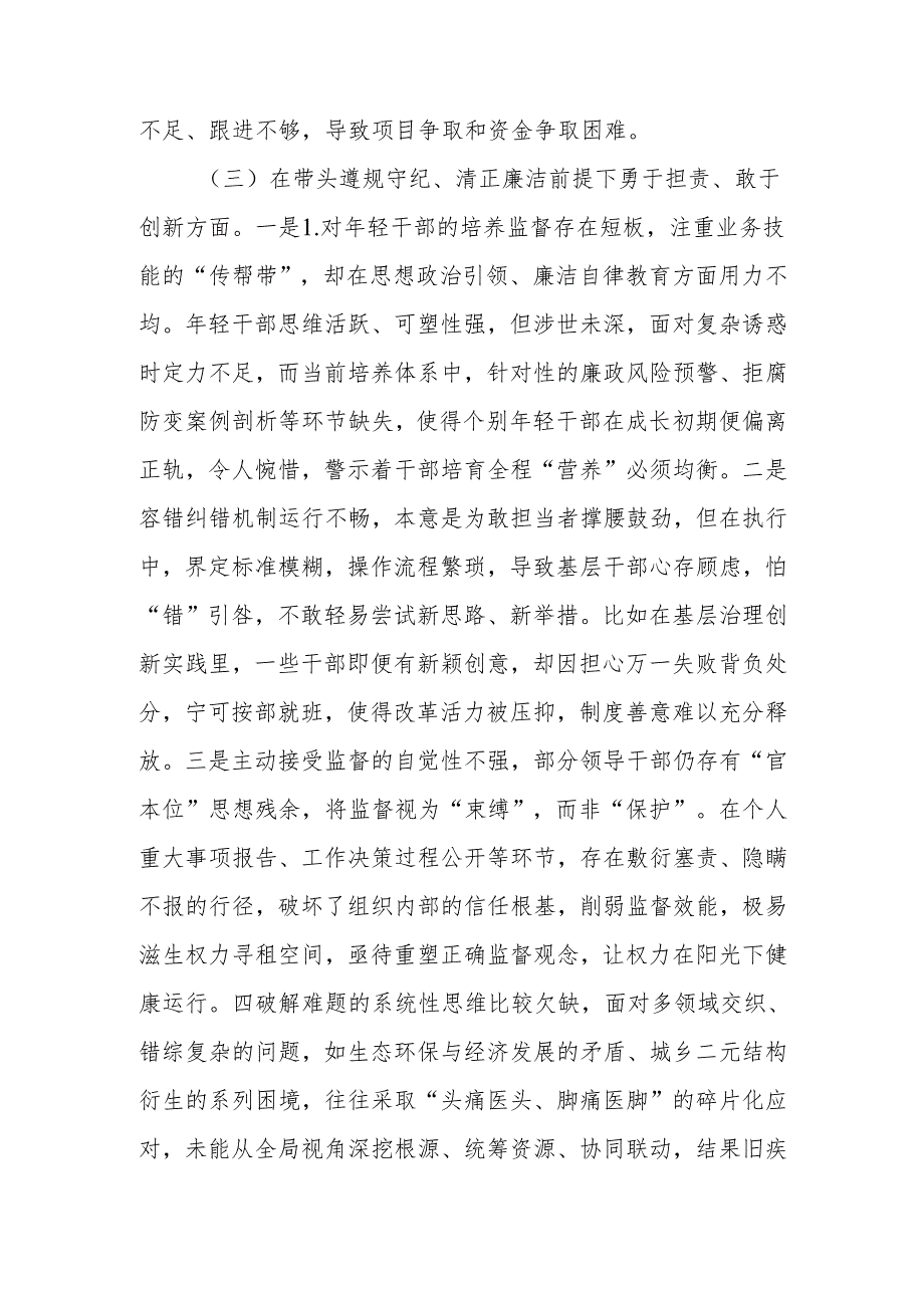 最新党员干部2024年专题民主生活（组织生活）检查发言材料（四个带头）Word文档.docx_第3页