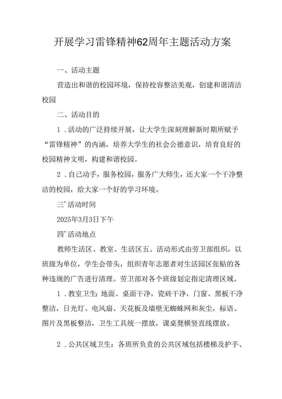 学习2025年雷锋精神六十二周年主题活动实施方案 （4份）97.docx_第1页