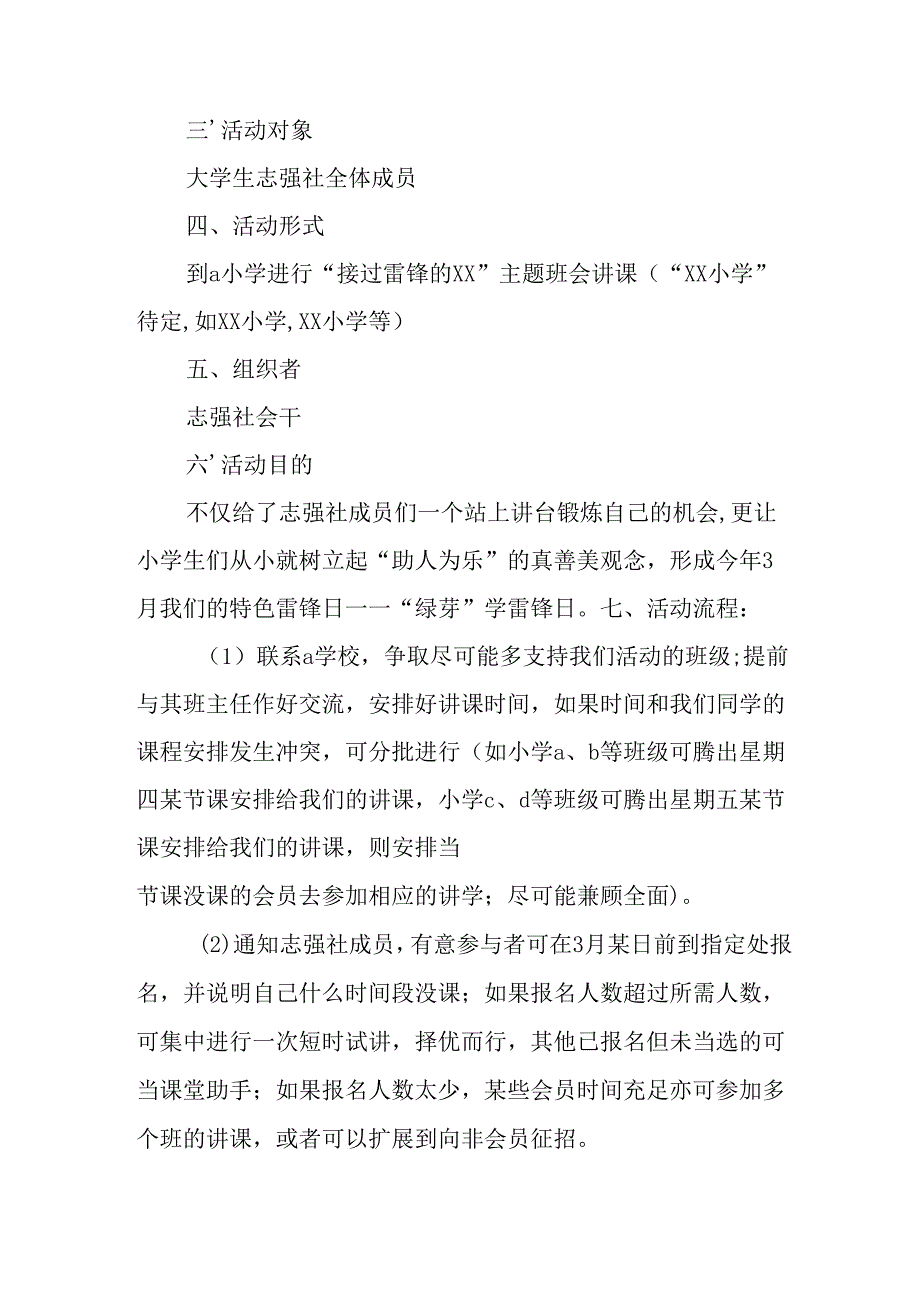 学习2025年雷锋精神六十二周年主题活动实施方案 （4份）97.docx_第3页