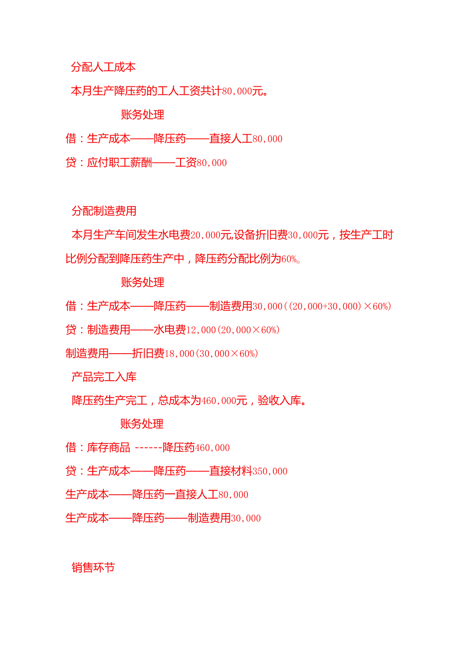 做账实操医药（含医疗器械）行业的账务处理实例.docx_第3页