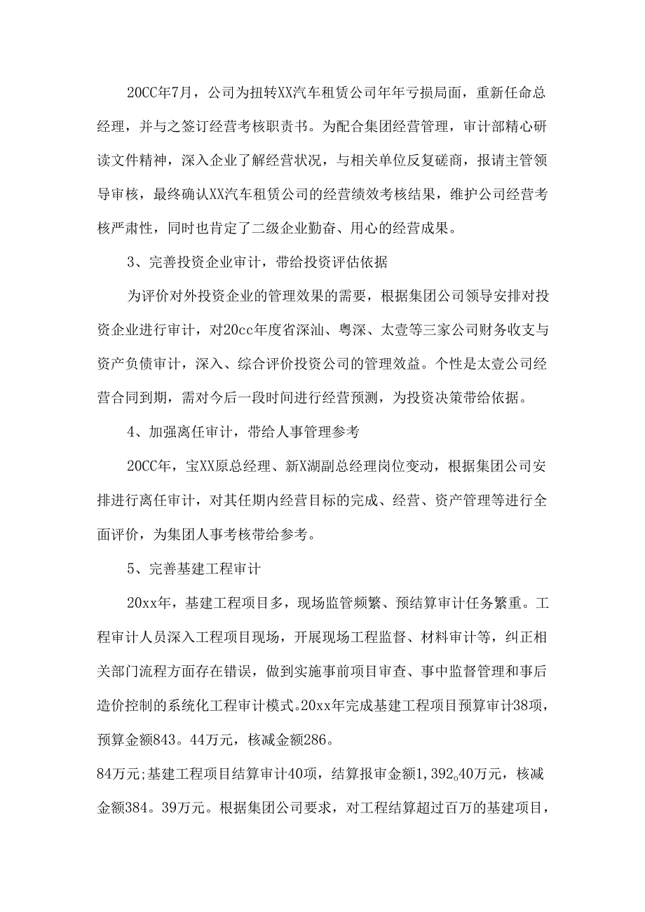 内部审计工作总结及计划模板参考.docx_第2页