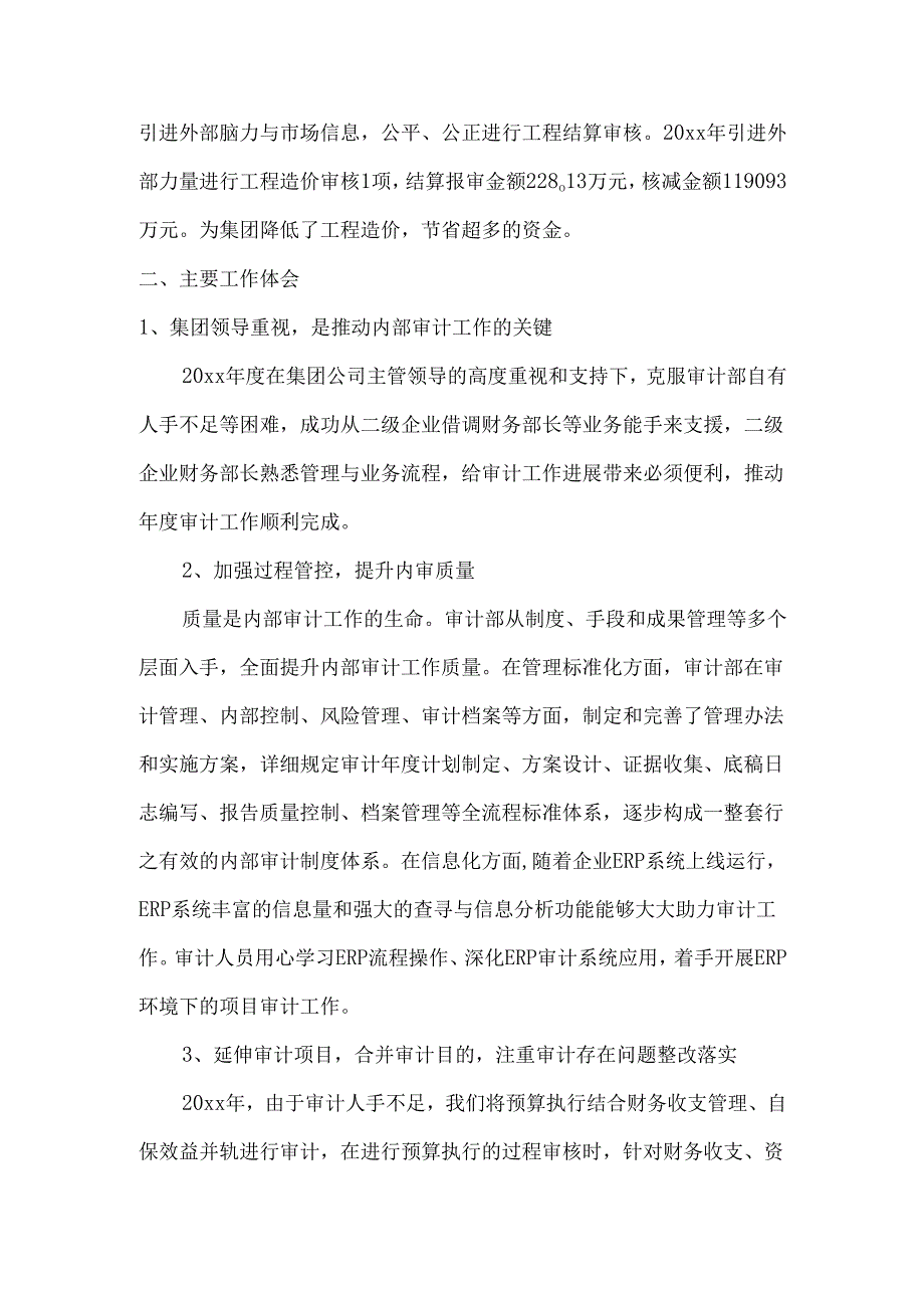 内部审计工作总结及计划模板参考.docx_第3页