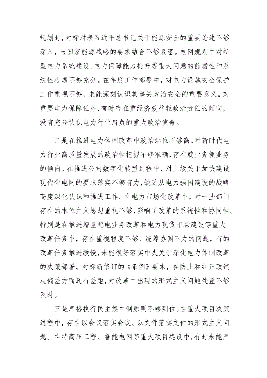 2025组织开展民主生活会对照“带头在遵规守纪、清正廉洁前提下勇于担责、敢于创新方面”等四个带头自我对照对照检查材料七篇合集.docx_第2页