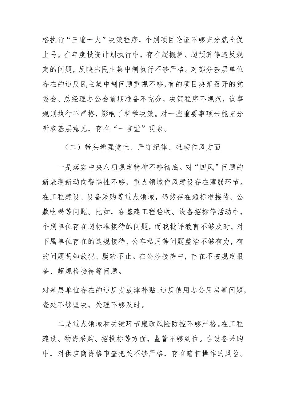 2025组织开展民主生活会对照“带头在遵规守纪、清正廉洁前提下勇于担责、敢于创新方面”等四个带头自我对照对照检查材料七篇合集.docx_第3页