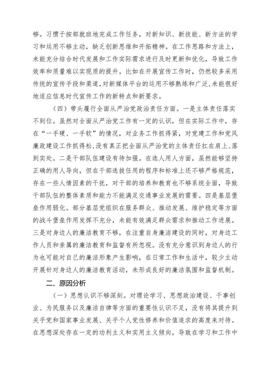 （9篇）2025年专题民主生活会、组织生活会对照检查发言材料范文.docx_第3页