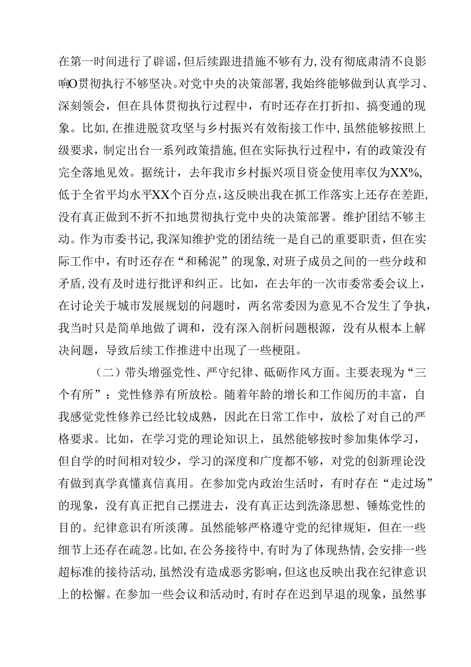 2025年民主生活会个人对照剖析材料十篇（四个带头）.docx_第3页