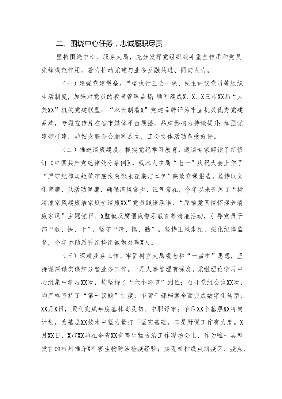 党员领导干部2024年述职述廉报告汇编（7篇）.docx_第3页