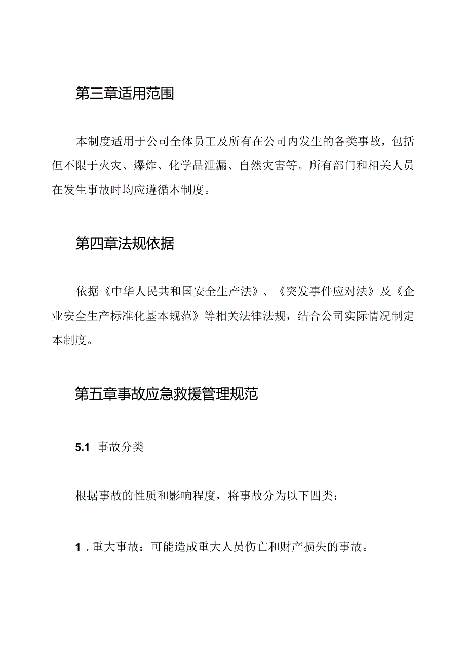 事故应急救援及演练制度.docx_第2页