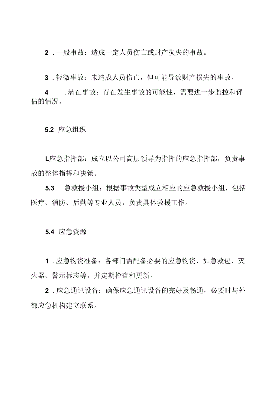 事故应急救援及演练制度.docx_第3页