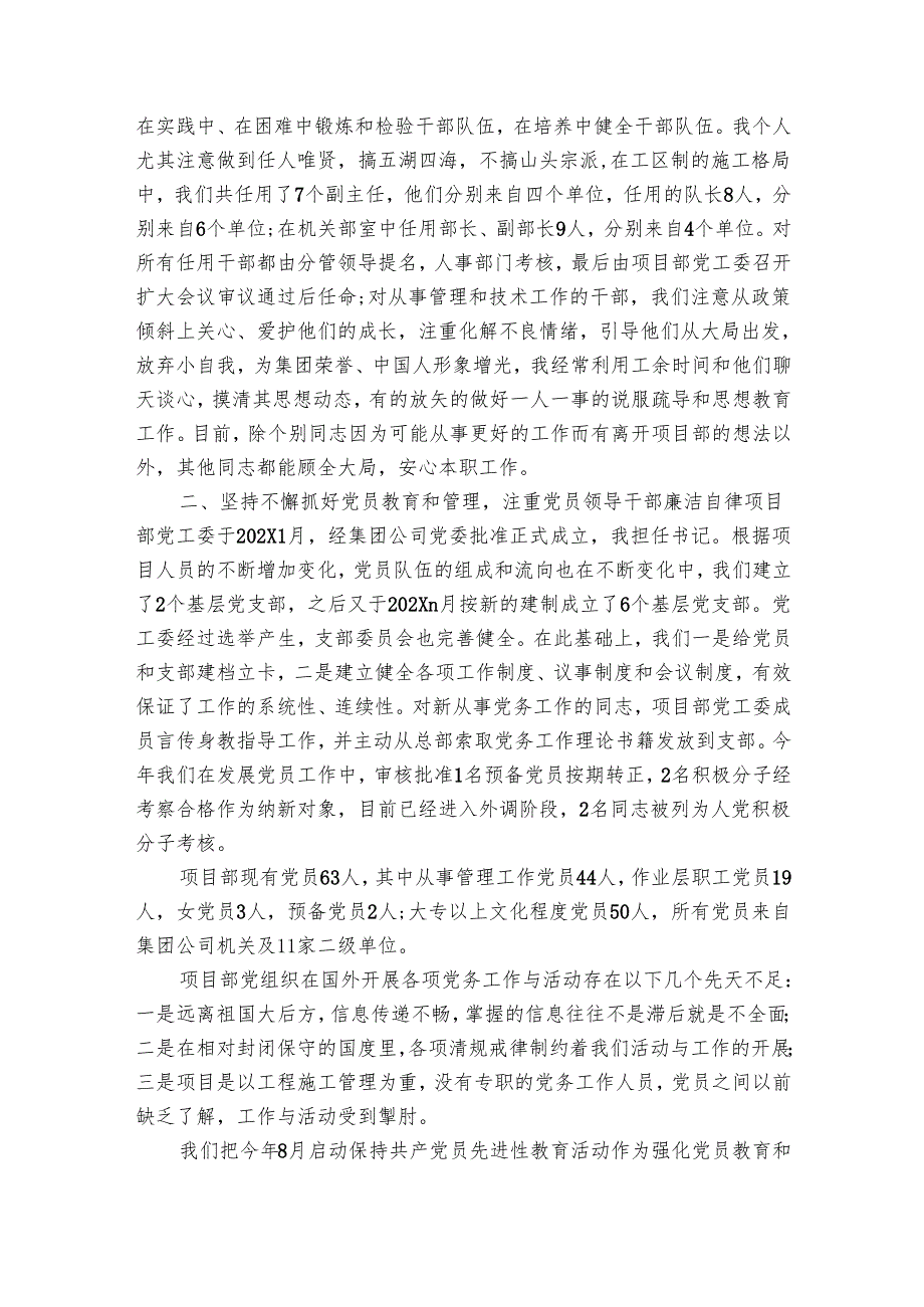 单位党性分析总结范例（4篇）.docx_第2页