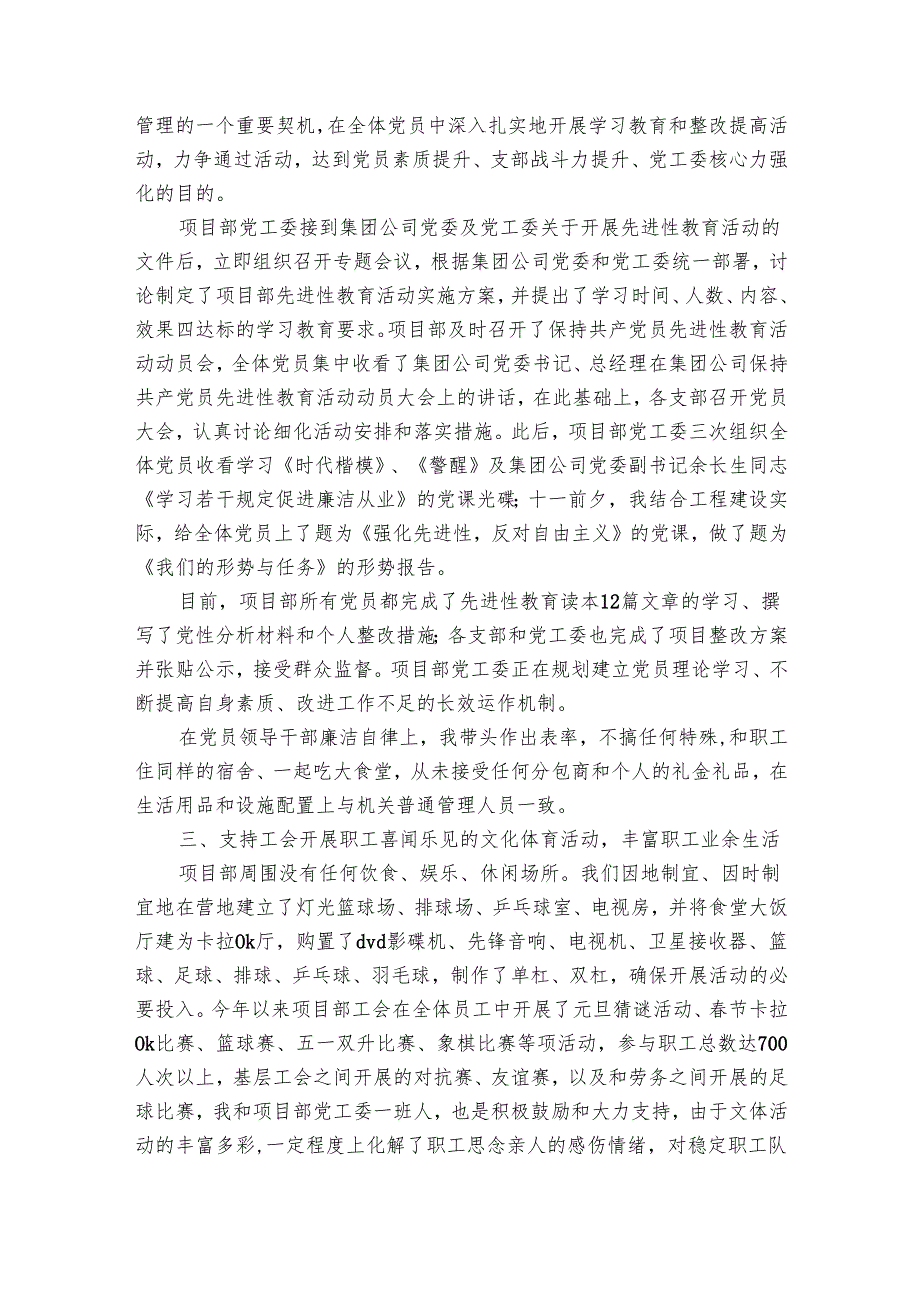 单位党性分析总结范例（4篇）.docx_第3页