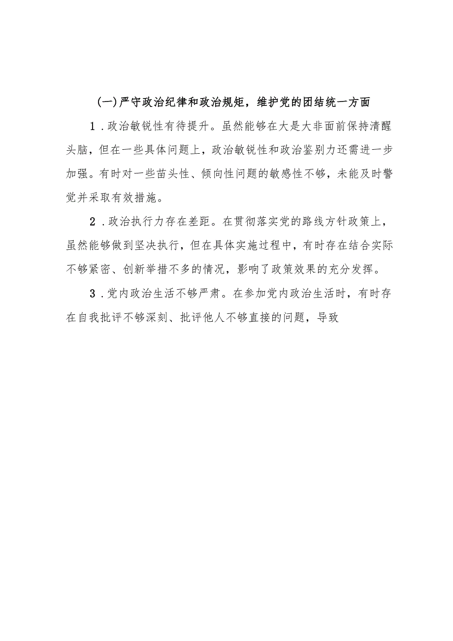某市委书记2025民主生活会“四个带头”个人对照检查发言材料16篇.docx_第2页