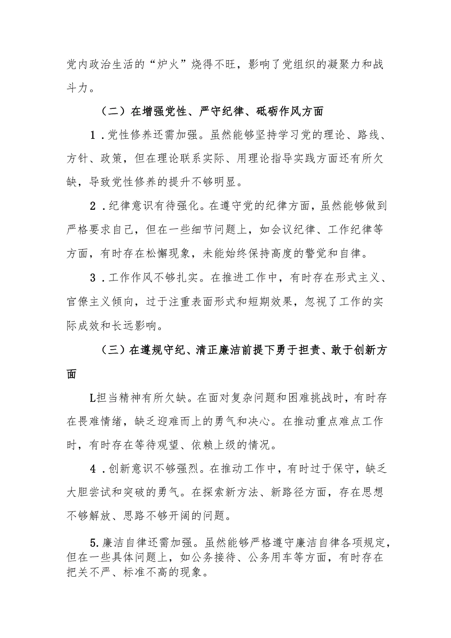 某市委书记2025民主生活会“四个带头”个人对照检查发言材料16篇.docx_第3页