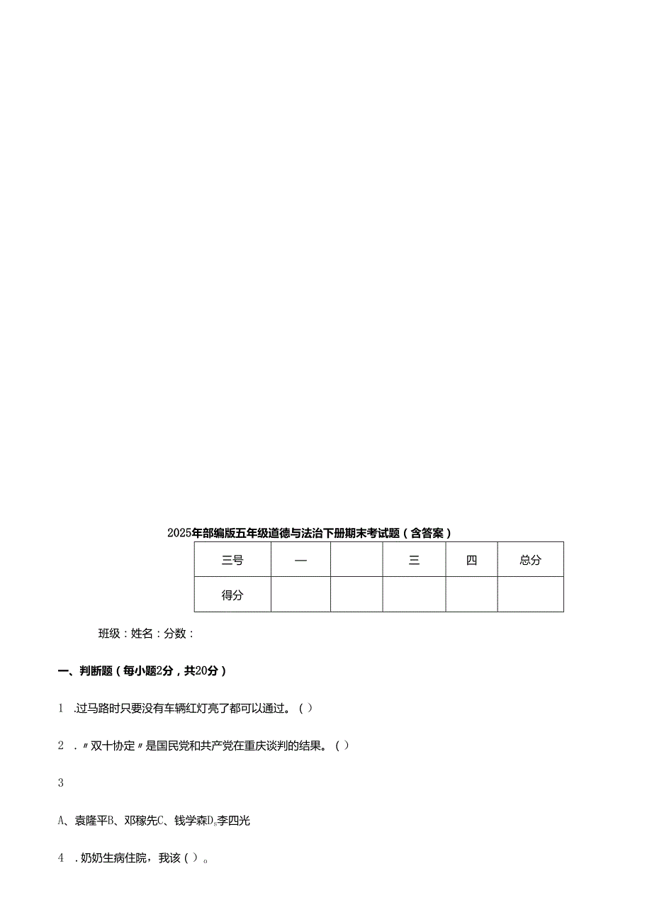 2025年部编版五年级道德与法治下册期末考试题（含答案）.docx_第1页