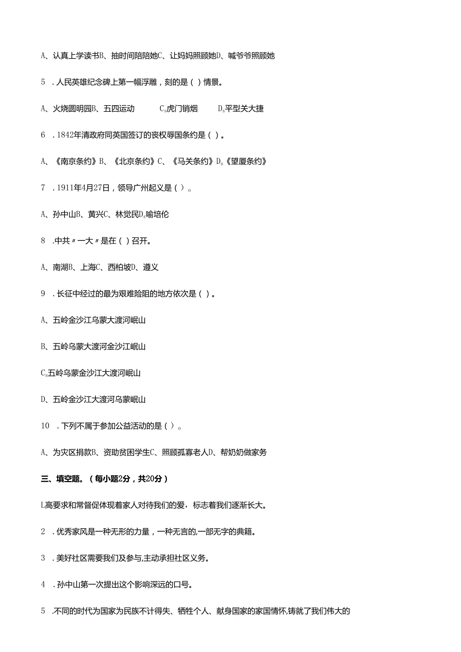 2025年部编版五年级道德与法治下册期末考试题（含答案）.docx_第2页
