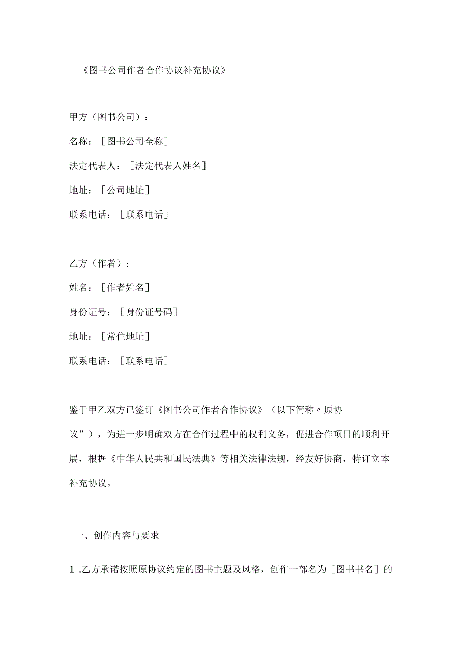 图书公司作者合作协议补充协议.docx_第1页