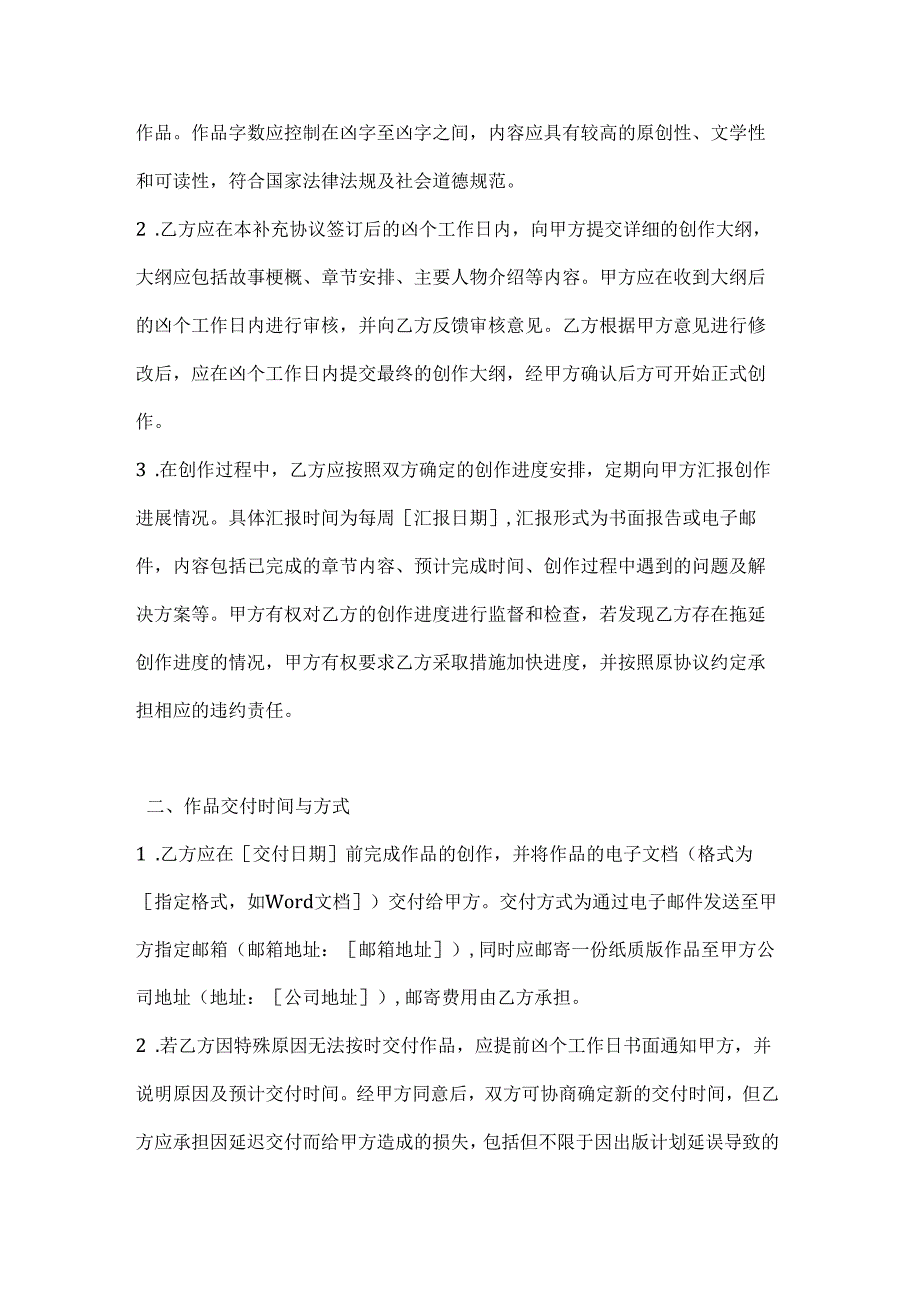 图书公司作者合作协议补充协议.docx_第2页