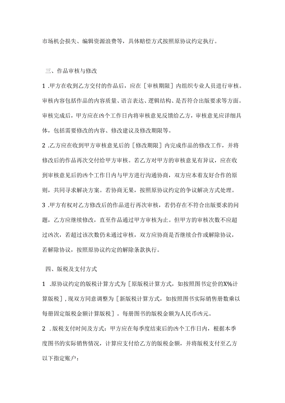 图书公司作者合作协议补充协议.docx_第3页