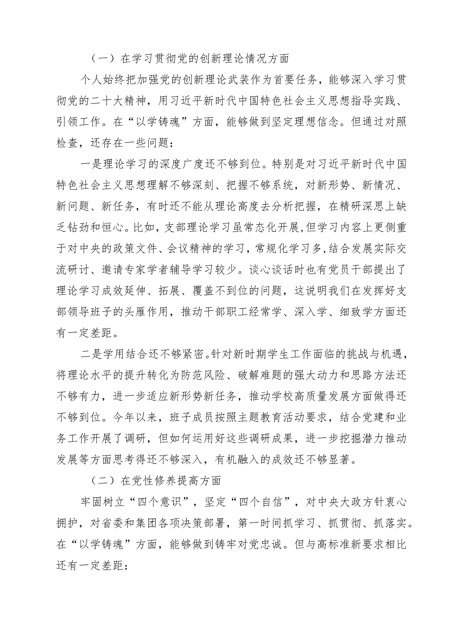 最新检视联系服务群众情况看为身边群众做了什么实事好事还有哪些差距等四个方面存在问题资料12篇供参考.docx_第3页