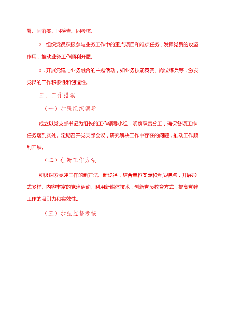 2025年党支部书记工作计划(完整版).docx_第3页